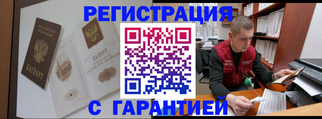 временная регистрация недорого в Шахунье